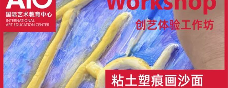 Clay & Paint：沙面建筑装饰图案的创意再造